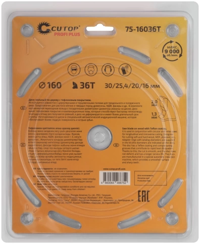 Диск пильный по дереву с тефл.покр.36Т CUTOP Profi Plus 160х1,3/2,0х30/25,4/20/16 мм фото 3