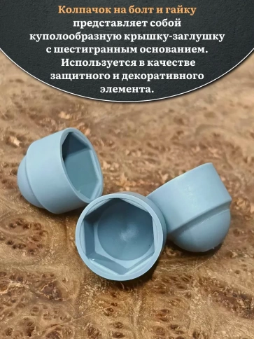 Колпачок на болт и гайку серый M12 (ключ 19 мм) фото 8