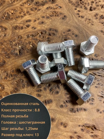 Болт 8х16 мм с гайкой и шайбой ОЦ DIN933 к.п.8.8 (10 шт.) фото 3