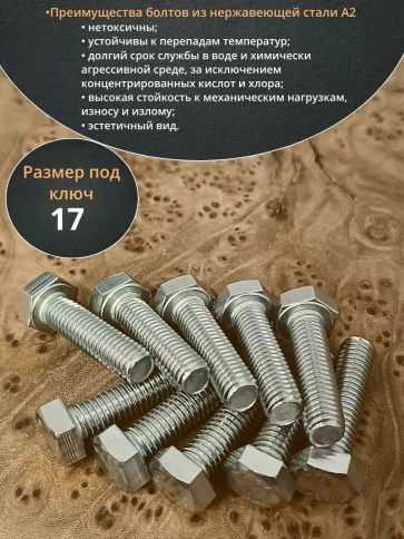 Болт нержавеющий 10х35 мм DIN933  10шт фото 3
