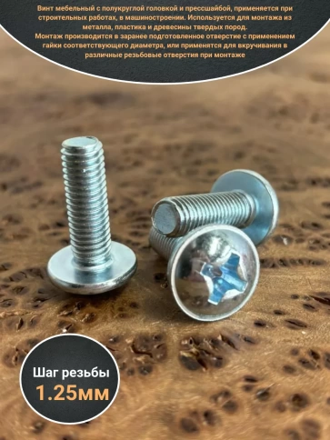 Винт с прессшайбой М8х35 полукруглая головка DIN967, 10 шт. фото 2