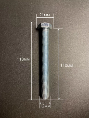 Болт высокопрочный М12х110 ОЦ к.п.8.8 DIN933 (10 шт.) фото 2