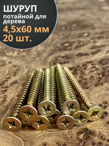 Шуруп саморез потайной для дерева ЖЦ, 20 шт. фото 36