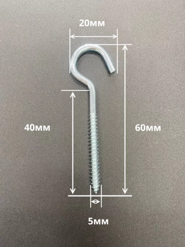 Шуруп-полукольцо, 5х40 , оцинкованное 10 шт. фото 2