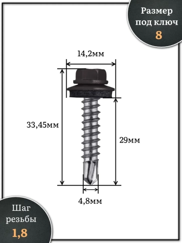 Саморез кровельный, 4,8х29 серо-коричневый RAL8019 500 шт фото 2