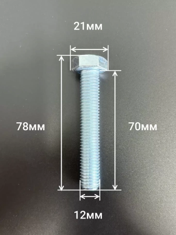 Болт высокопрочный ОЦ 12х70 мм, к.п.10.9 DIN933 фото 7