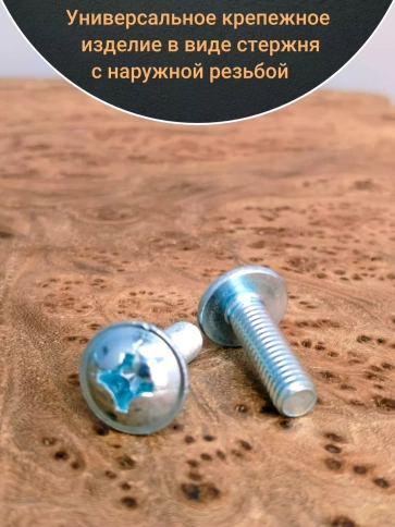 Винт с прессшайбой М8х30 полукруглая головка DIN967, 10 шт. фото 2