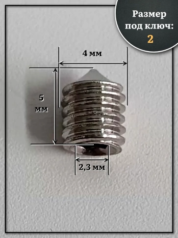 Винт установочный нержавеющий М4х5 DIN914 (гужон), 50 шт. фото 2