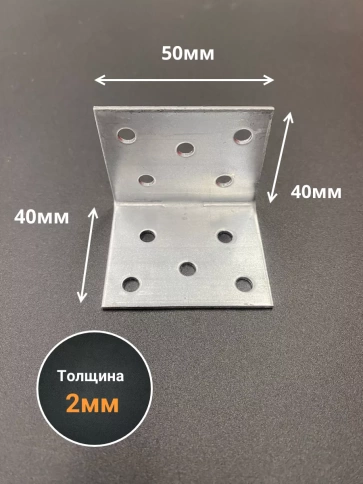 Крепежный равносторонний уголок 40х40х50 ОЦ, 10  шт. фото 2