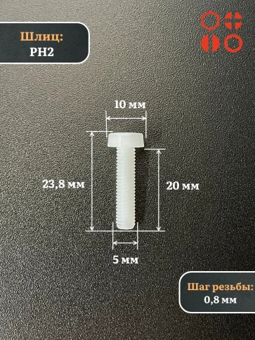 Винт полиамидный 5х20 мм DIN7985 (пластик), 10 шт. фото 2