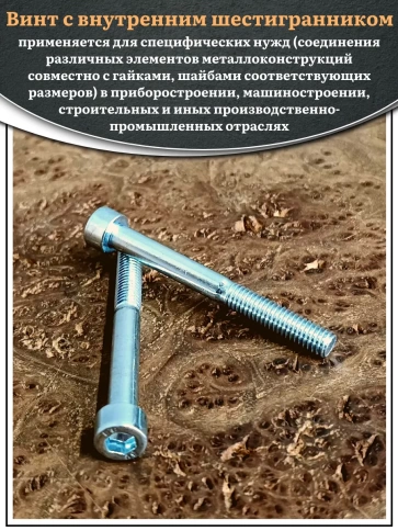 Винт под шестигранник НР 6х50 мм ОЦ к.п.8.8 DIN912, 10 шт. фото 4