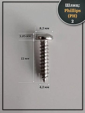 Саморез нержавеющий полукруглая гол. 4,2х13 DIN7981 , 100 шт. фото 2