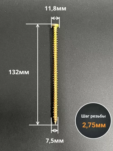 Шуруп по бетону Нагель 7,5х132 10 шт. фото 2