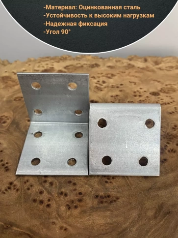 Крепежный равносторонний уголок 40х40х40 ОЦ, 10 шт. фото 3