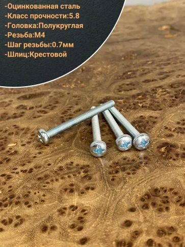 Винт с полукруглой головкой ОЦ DIN7985, 10 шт. фото 45