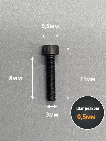 Винт высокопрочный ПР М3х8 мм к.п.12.9 черный DIN912, 50 шт. фото 3