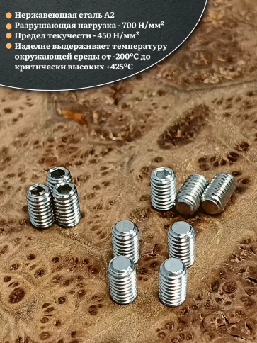 Винт установочный нержавеющий М8х12 DIN913 (гужон), 50 шт. фото 3