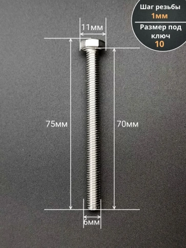 Болт нержавеющий 6х70 мм DIN933  1000шт фото 2