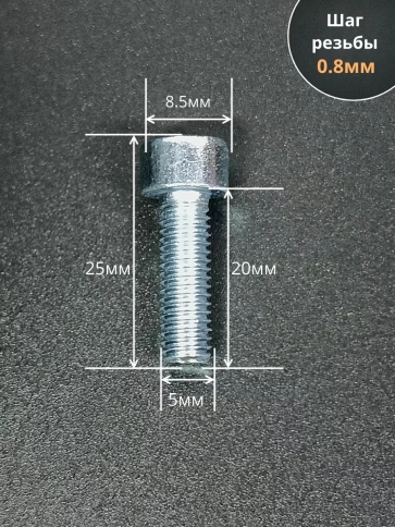 Винт под шестигранник ПР 5х20 мм ОЦ к.п.8.8 DIN912, 50шт. фото 2
