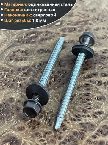 Саморез кровельный, 4,8х70 серо-коричневый RAL8019 50 шт фото 3