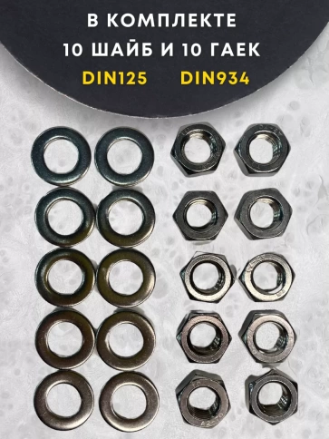 Болт нержавеющий 12х35 DIN933 с гайкой и шайбой, 10 шт. фото 5