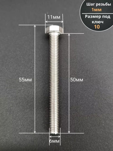 Болт нержавеющий 6х50 мм DIN933 фото 13