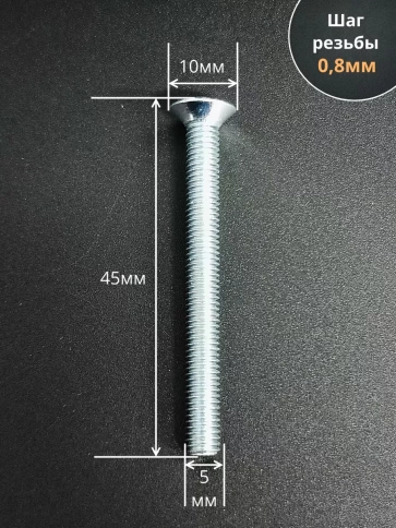 Винт потайной 5х45 под шестигранник ОЦ DIN7991,к.п.8.8 10 шт фото 2