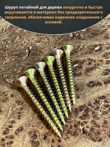 Шуруп саморез потайной для дерева ЖЦ, 20 шт. фото 27