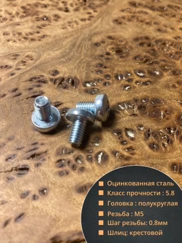 Винт с полукруглой головкой ОЦ DIN7985, 10 шт. фото 85