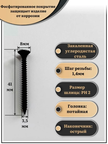 Саморез шуруп по металлу 3,5х41 мелкая резьба, чёрный 50 шт. фото 2