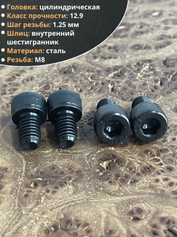 Винт высокопрочный ПР М8х14 мм к.п.12.9 черный DIN912, 10 шт. фото 3