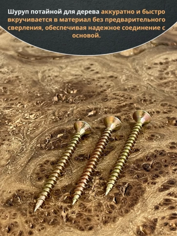 Шуруп саморез потайной для дерева ЖЦ, 20 шт. фото 43