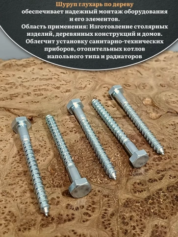 Шуруп глухарь по дереву 6х80 , 50 шт. фото 4