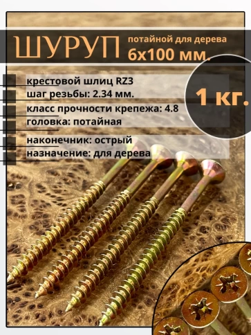 Шуруп саморез потайной для дерева 6х100 ЖЦ фото 10