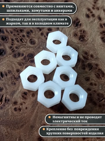 Гайка полиамидная М5 DIN934 (пластик), 100 шт. фото 3