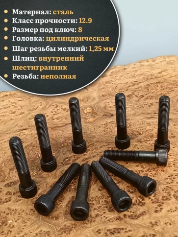 Винт мелкая резьба чёрный к.п.12.9 10х60х1,25 DIN912, 10 шт. фото 3