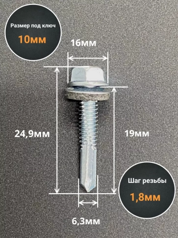 Саморез кровельный 6,3х19 мм с шайбой (под сверло),ОЦ 50шт. фото 2