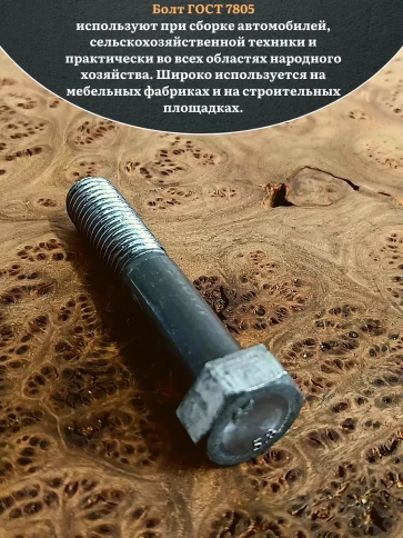 Болт без покрытия 18х120 мм ГОСТ 7798, 4 шт. фото 4