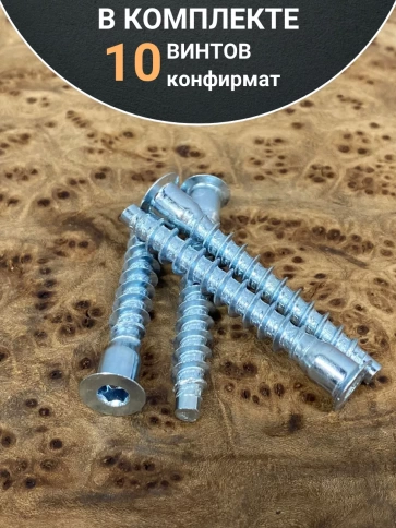Винт-конфирмат 7х50 мм под шестигранник, 10 шт. фото 4