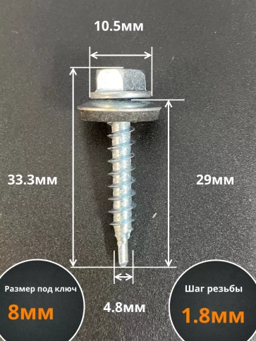 Саморез кровельный 4,8х29 мм с шайбой (под сверло),ОЦ 100шт. фото 2