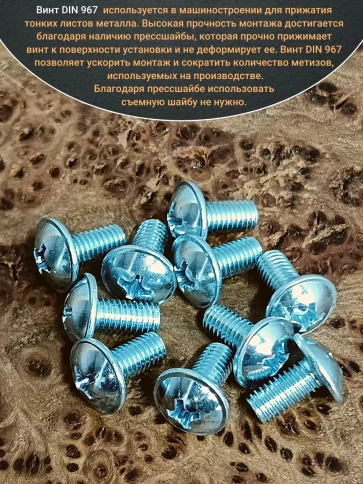 Винт с прессшайбой полукруглая головка DIN967 ,50 шт. фото 34