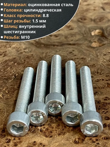 Винт под шестигранник ПР 10х70 мм ОЦ к.п.8.8 DIN912, 10 шт. фото 4