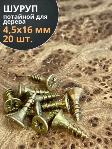 Шуруп саморез потайной для дерева ЖЦ, 20 шт. фото 56