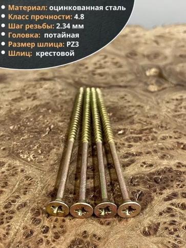 Шуруп саморез потайной для дерева ЖЦ, 50 шт. фото 28