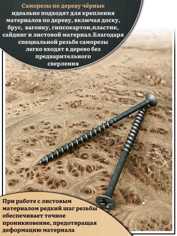 Саморез шуруп по дереву 4,2х64(65) крупная резьба, чёрный 1 кг. фото 4