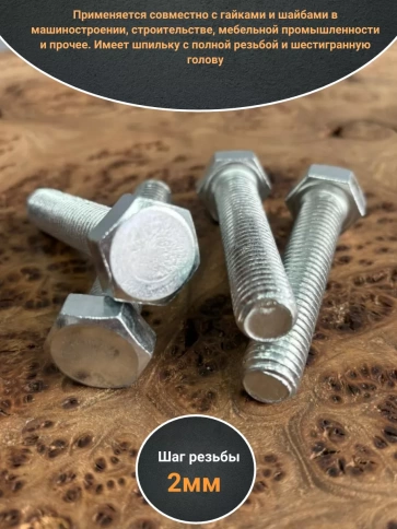 Болт оцинкованный М14х80 DIN933 10 шт. фото 3