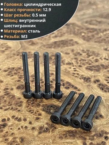 Винт высокопрочный НР М3х30 мм к.п.12.9 черный DIN912, 20 шт. фото 3