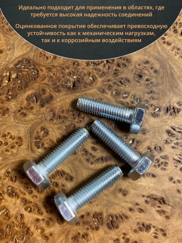Болт высокопрочный ОЦ 10х35 мм, к.п.10.9 DIN933, 10 шт фото 4