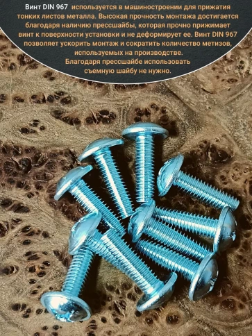 Винт с прессшайбой полукруглая головка DIN967 ,50 шт. фото 25