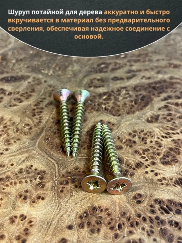 Шуруп саморез потайной для дерева ЖЦ, 20 шт. фото 23
